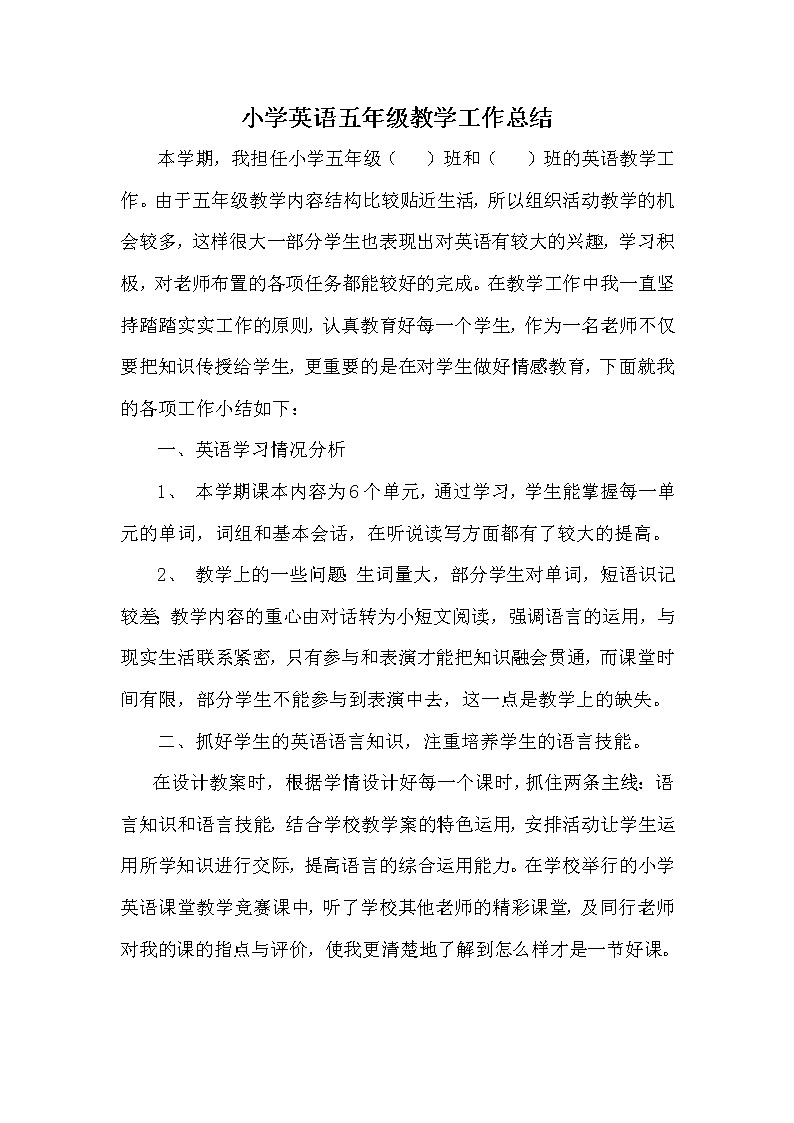 小学英语五年级上学期教学工作总结 教学总结01