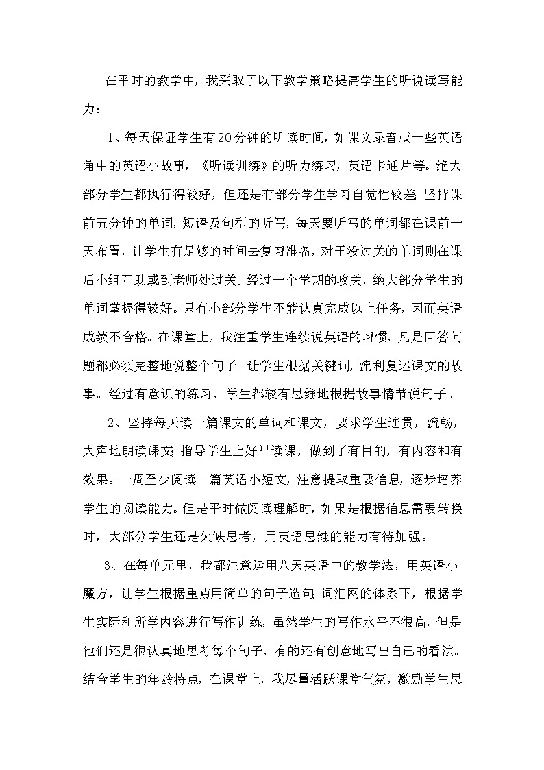 小学英语五年级上学期教学工作总结 教学总结02