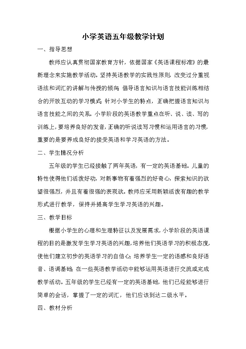 PEP小学英语五年级上册教学计划01