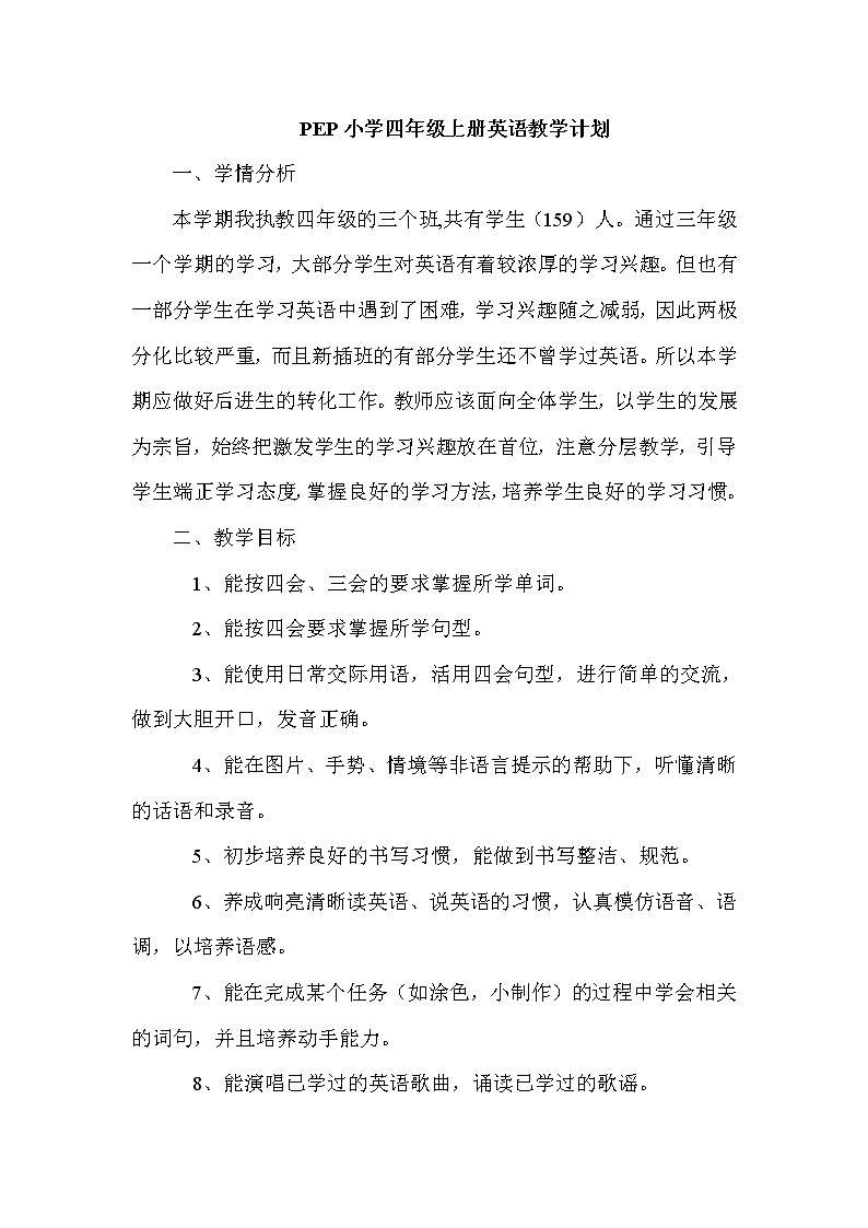 小学英语人教PEP版四年级上册教学计划01