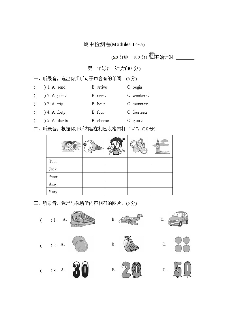 小学英语外研版五上期中模拟卷+答案+听力01