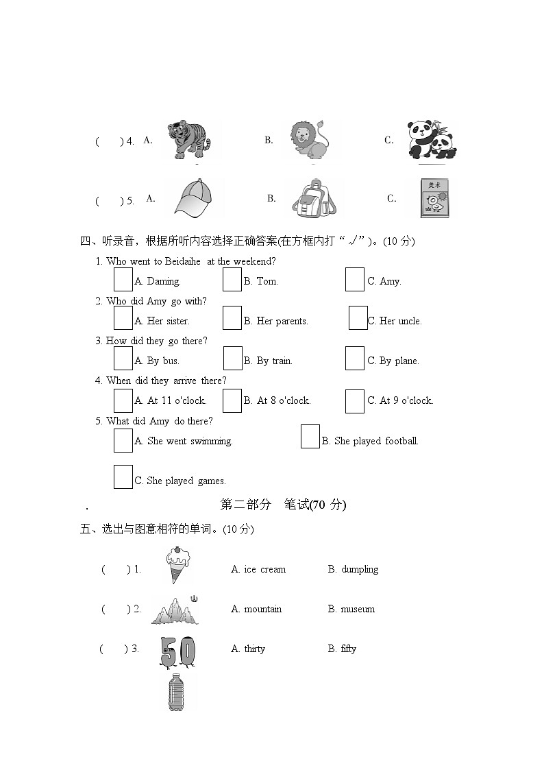 小学英语外研版五上期中模拟卷+答案+听力02