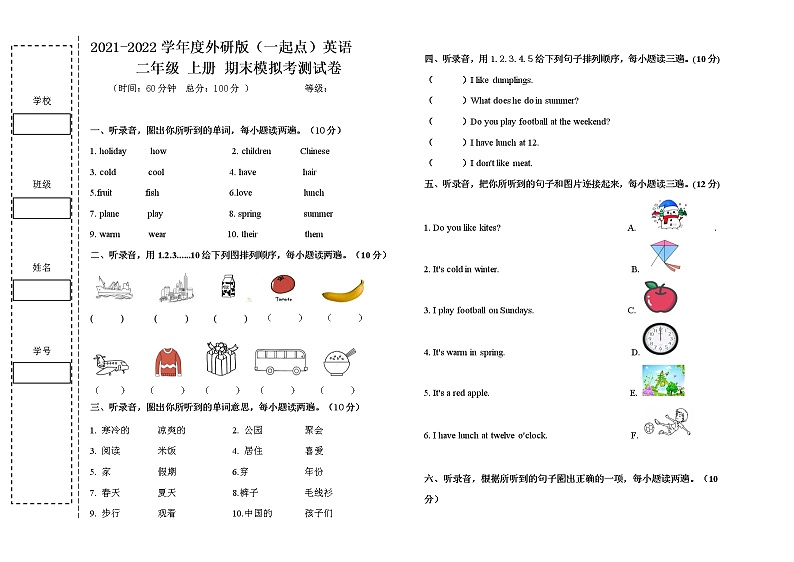 外研版（一起点）二年级英语上册期末模拟考测试卷+听力材料+听力音频+答案01