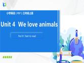人教版PEP英语三年级上册 第四单元第六课时 课件+教案+练习