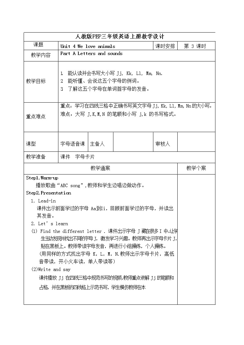 Unit 4 A Letters and sounds教学设计第1页
