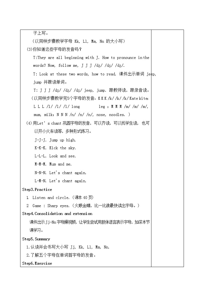 Unit 4 A Letters and sounds教学设计第2页