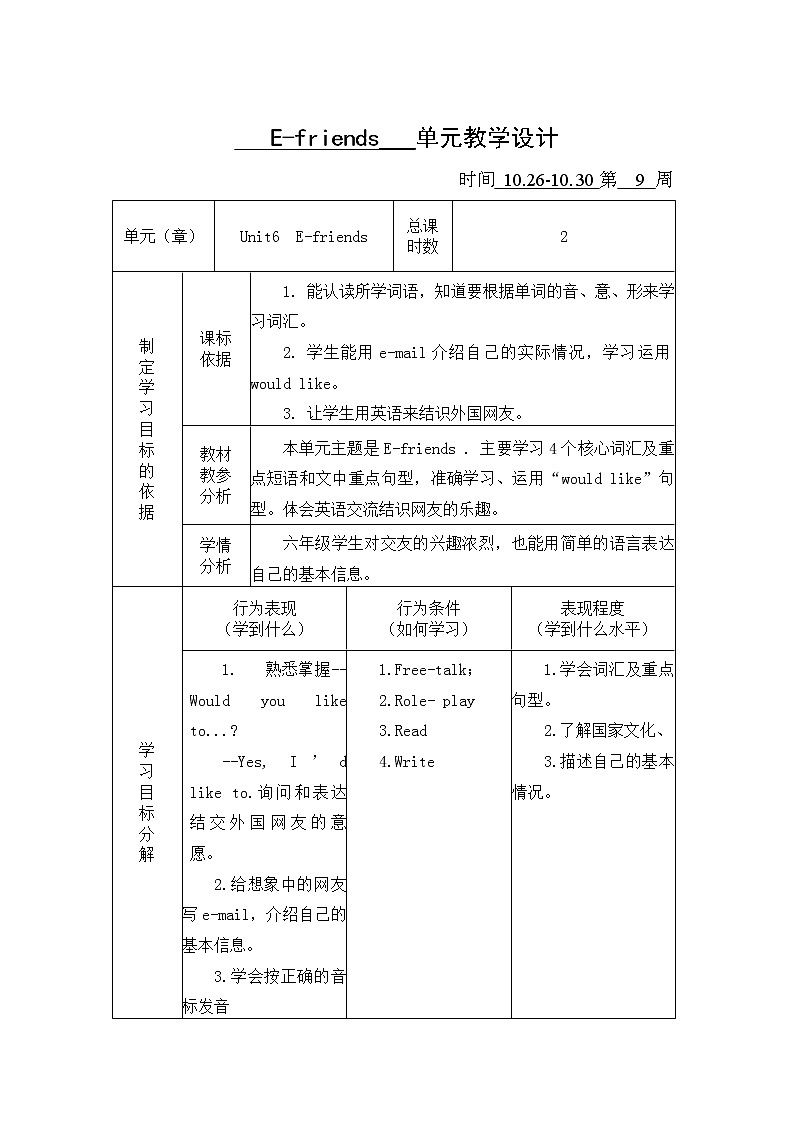 6  英语6单元教学设计01