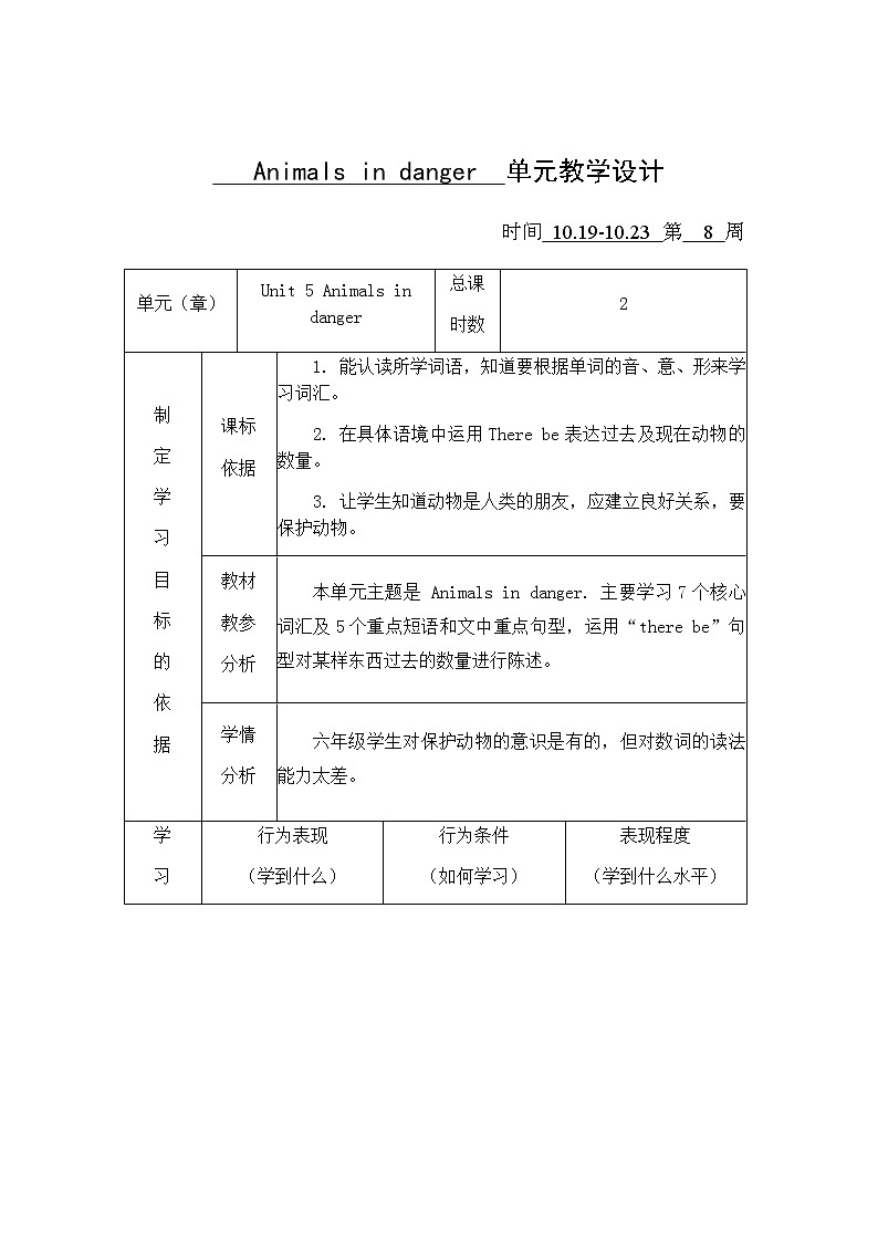 6 英语5单元教学设计第1页