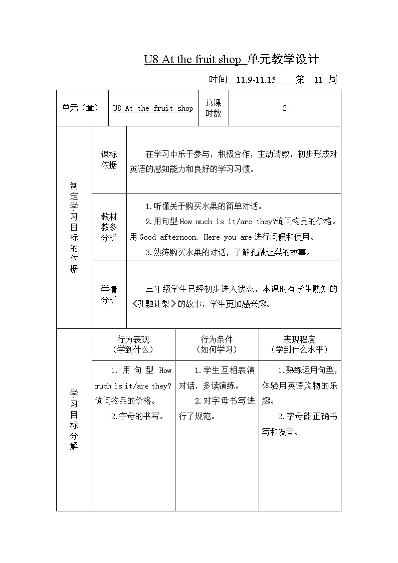 3  英语八单元教学设计第1页