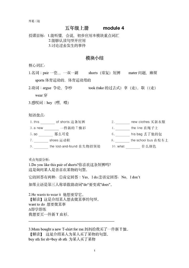 五年级上册      module4教案第1页