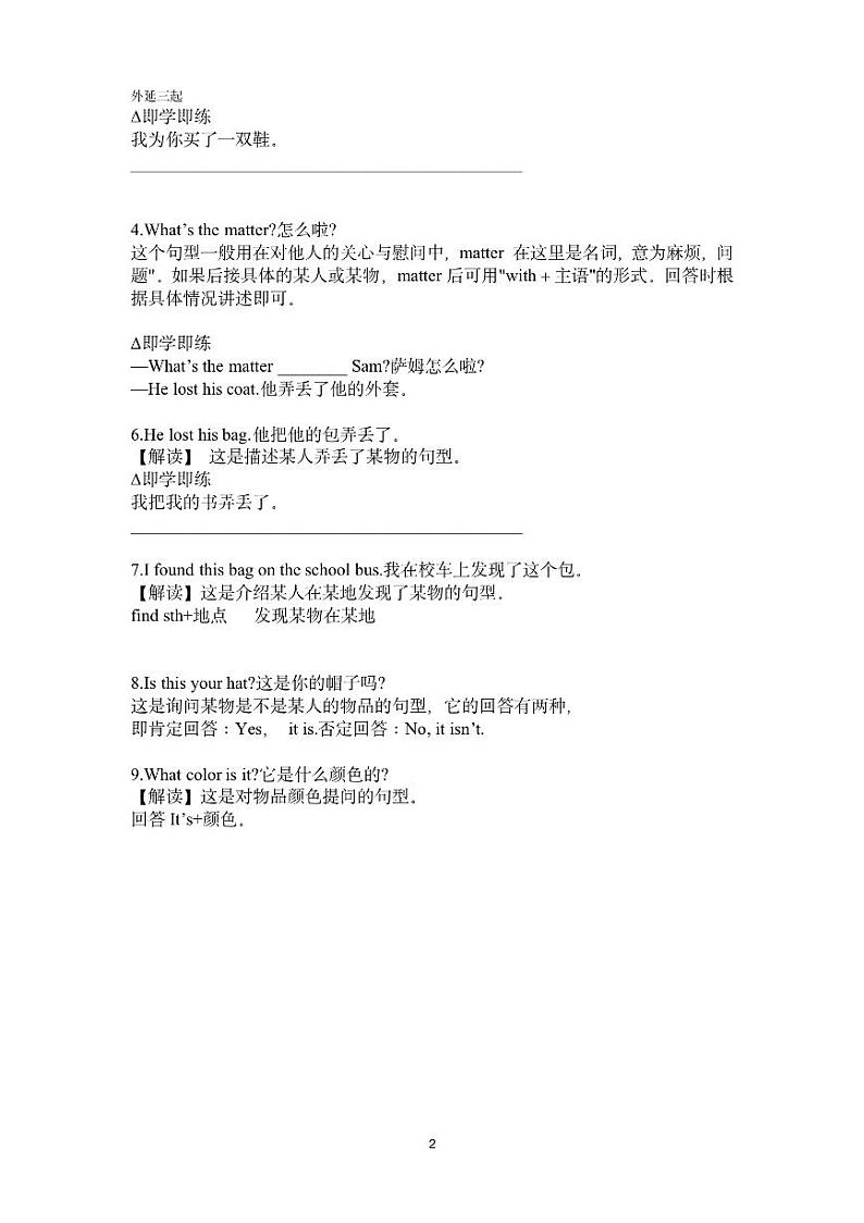 五年级上册      module4教案第2页