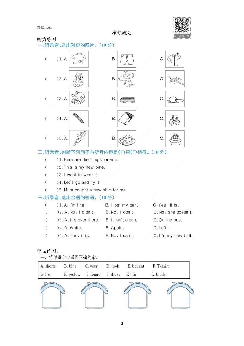 五年级上册      module4教案第3页