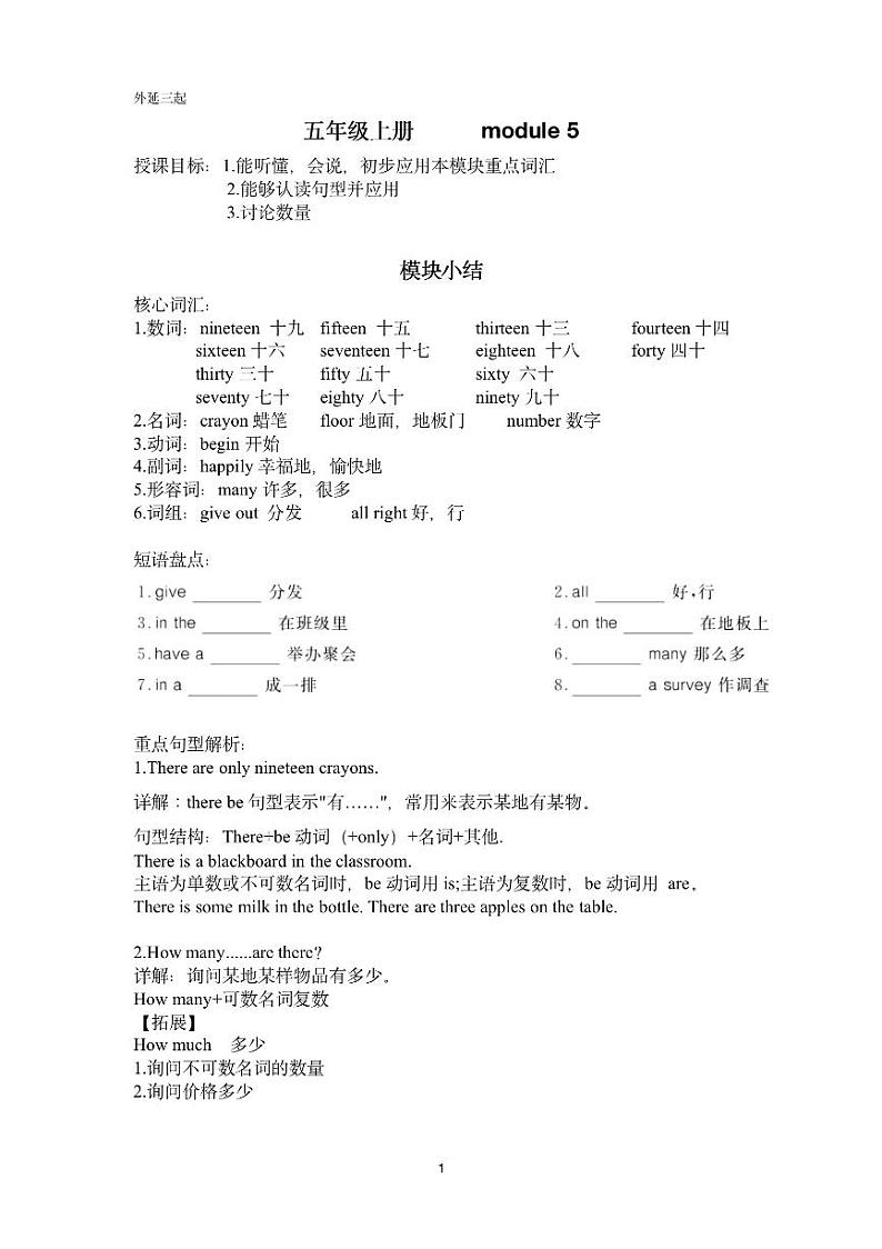 五年级上册      module5教案01