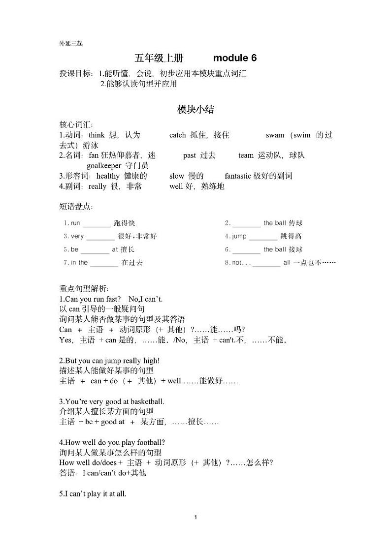 五年级上册      module6教案第1页