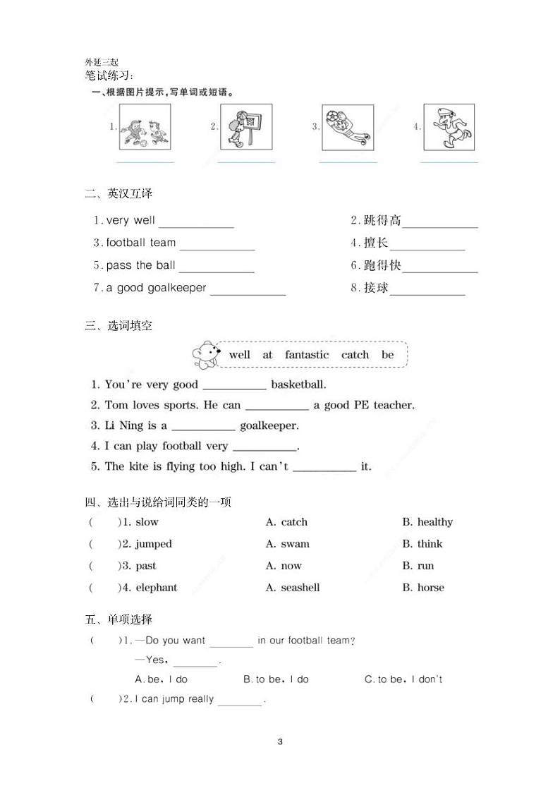 五年级上册      module6教案第3页