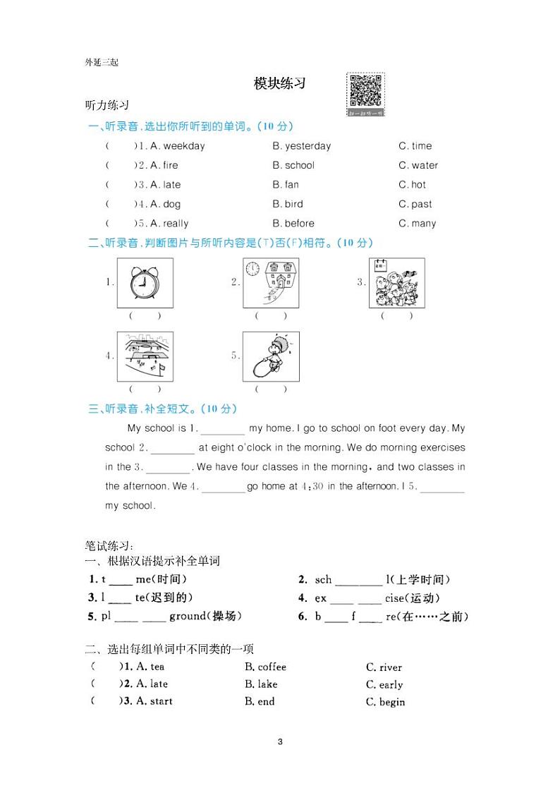 五年级上册      module8教案第3页