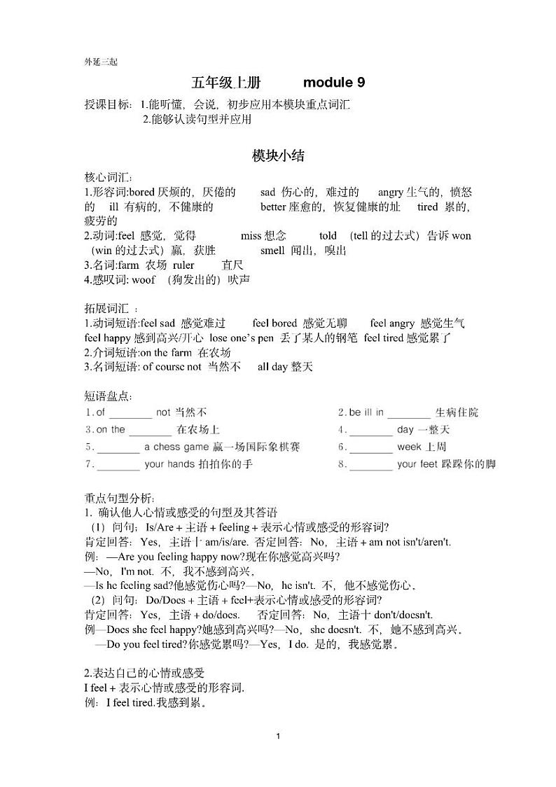 五年级上册      module9教案01