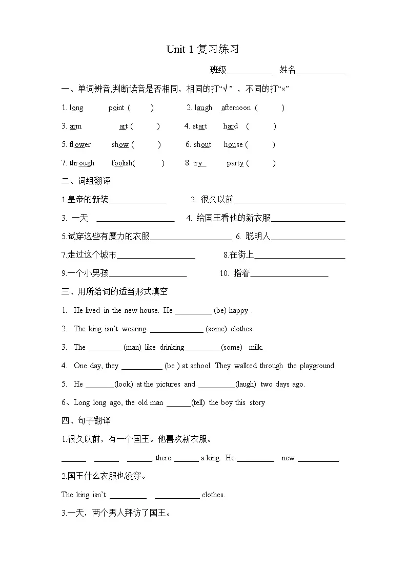 译林版六年级英语上册 Unit 1 The king 's new clothes复习练习(无答案）第1页