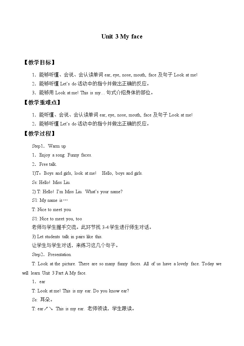 牛津上海版（试用本）小学一年级上册 Module 1 Unit 3 My face_ 教案01