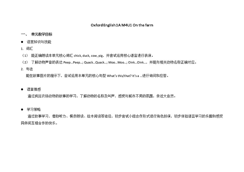 牛津上海版（试用本）小学一年级上册 Module 4 Unit 1 On the farm 教案01