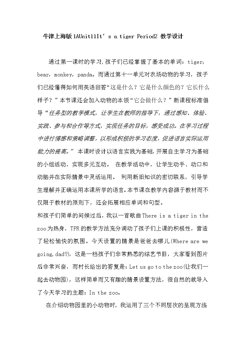 牛津上海版（试用本）小学一年级上册 Module 4 Unit 2  In the zoo 教案01