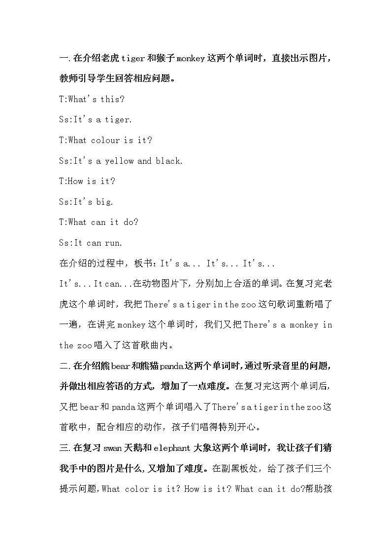 牛津上海版（试用本）小学一年级上册 Module 4 Unit 2  In the zoo 教案02