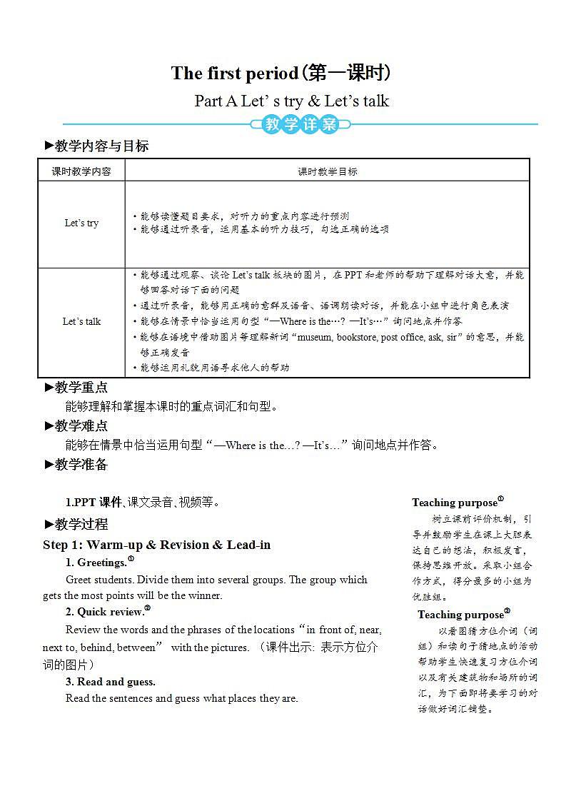 Unit 1 How can I get there? Part A 第1课时PPT课件+教案+音视频素材02