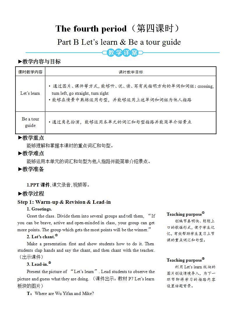 The fourth period（第四课时）教案第1页