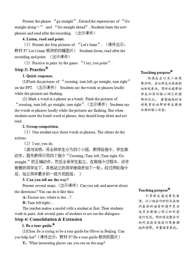 The fourth period（第四课时）教案第3页