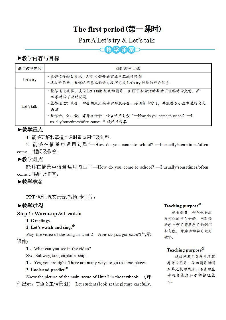 Unit 2 Ways to go to school Part A 第1课时PPT课件+教案+音视频素材02
