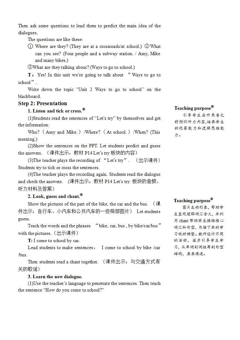 Unit 2 Ways to go to school Part A 第1课时PPT课件+教案+音视频素材03