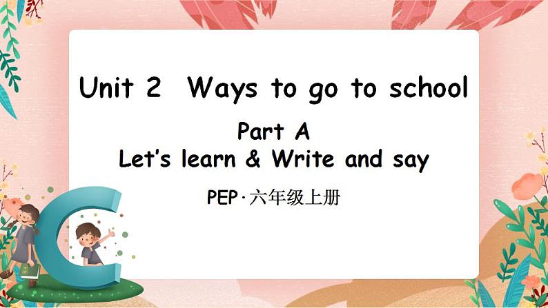 Unit 2 Ways to go to school Part A 第2课时PPT课件+教案+音视频素材01