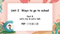 人教版 (PEP)六年级上册Unit 2 Ways to go to school Part B优秀课件ppt