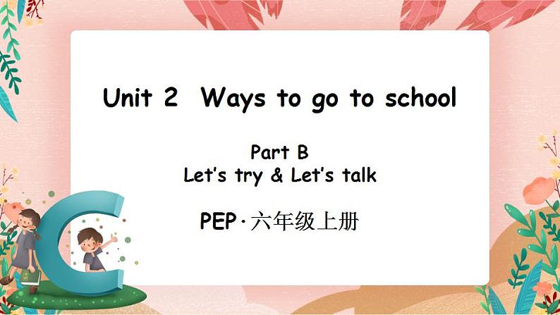 Unit 2 Ways to go to school Part B 第3课时PPT课件+教案+音视频素材01