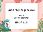 Unit 2 Ways to go to school Part B 第3课时PPT课件+教案+音视频素材