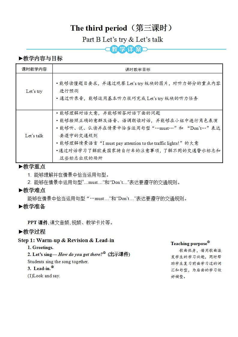 Unit 2 Ways to go to school Part B 第3课时PPT课件+教案+音视频素材01