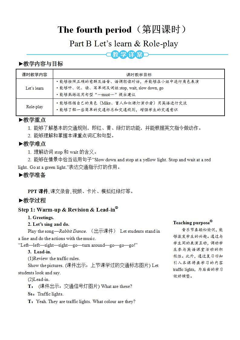 Unit 2 Ways to go to school Part B 第4课时PPT课件+教案+音视频素材01