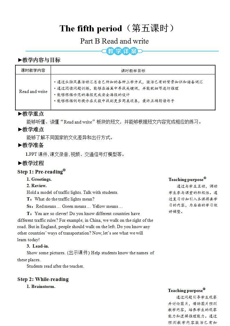 Unit 2 Ways to go to school Part B 第5课时PPT课件+教案+音视频素材01