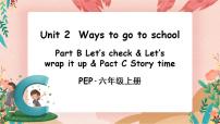 人教版 (PEP)六年级上册Unit 2 Ways to go to school Part B优秀ppt课件