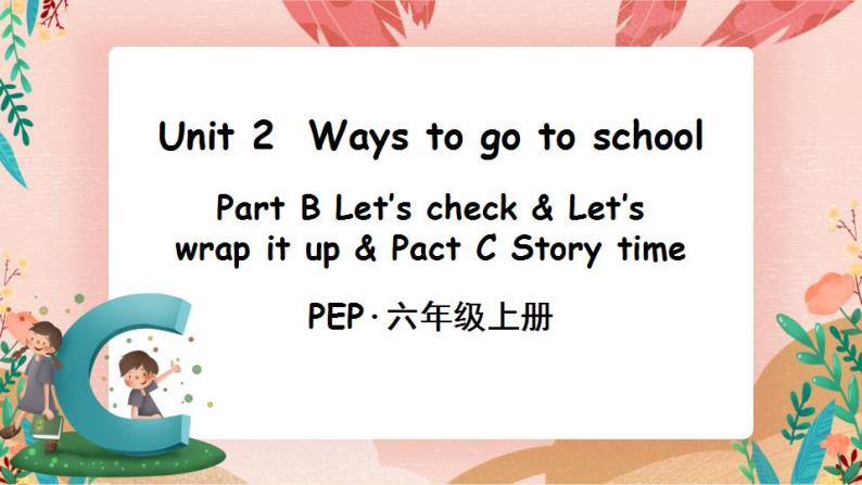 Unit 2 Ways to go to school Part B 第6课时PPT课件+教案+音视频素材01