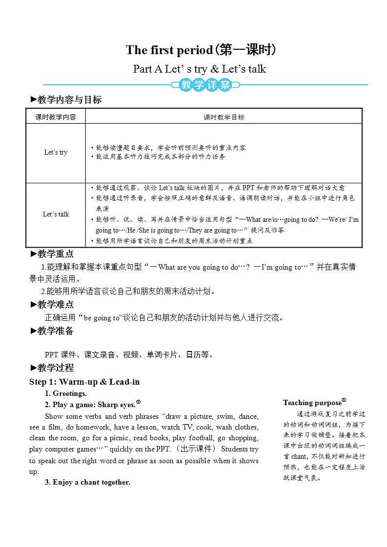 Unit 3 My weekend plan Part A 第1课时PPT课件+教案+音视频素材02