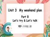 Unit 3 My weekend plan Part B 第3课时PPT课件+教案+音视频素材
