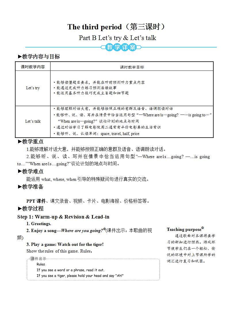 Unit 3 My weekend plan Part B 第3课时PPT课件+教案+音视频素材01