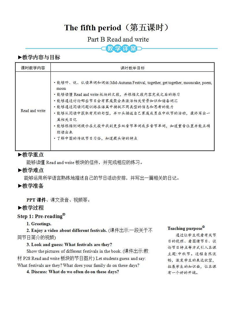 The fifth period（第五课时）教案第1页