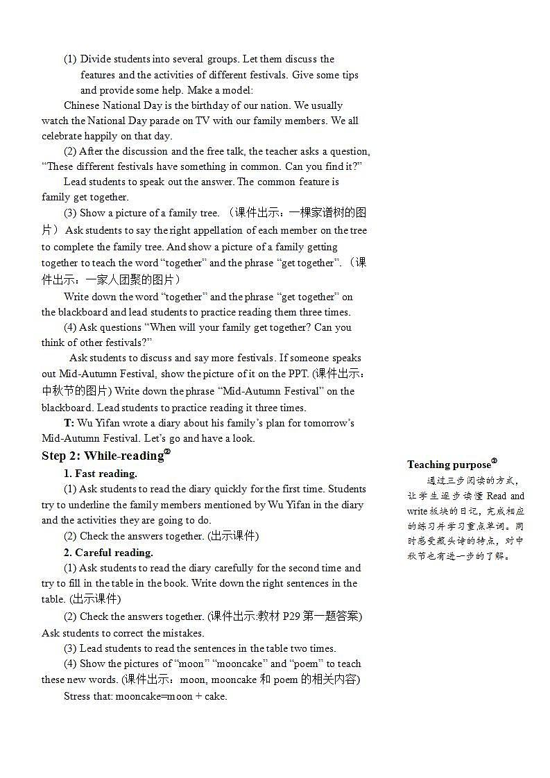 The fifth period（第五课时）教案第2页
