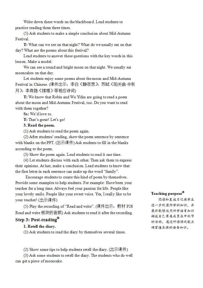 The fifth period（第五课时）教案第3页