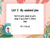 Unit 3 My weekend plan Part B 第6课时PPT课件+教案+音视频素材
