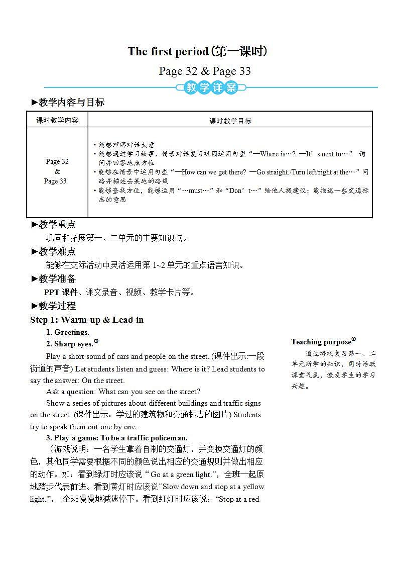 The first period（第一课时）教案第2页