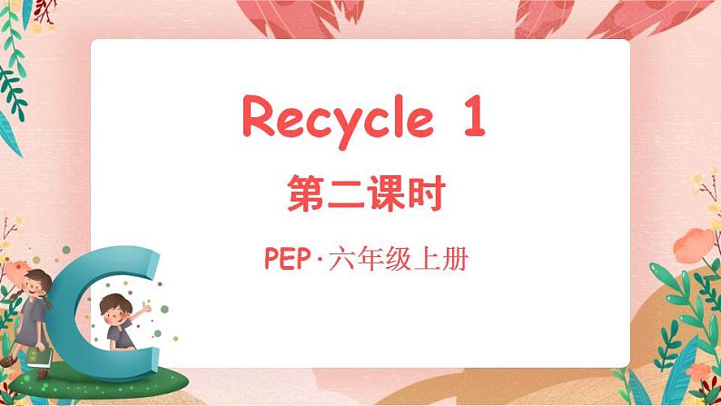 Recycle 1（第二课时）PPT课件第1页