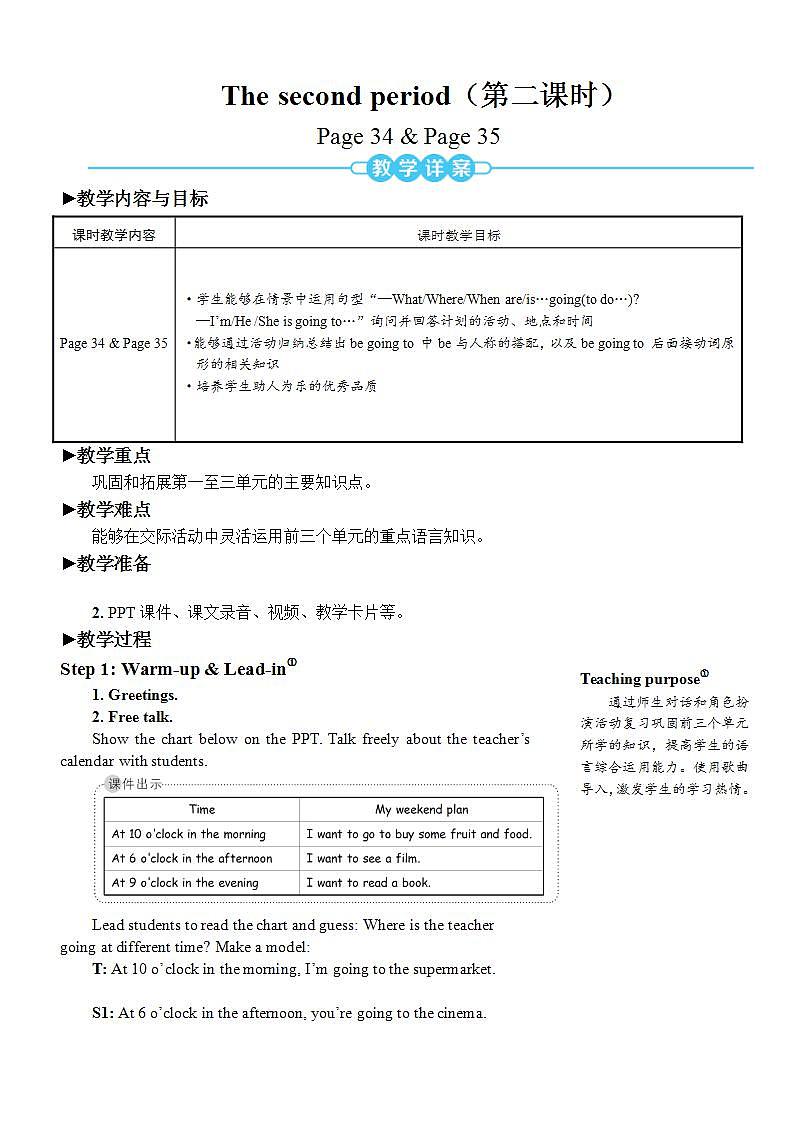 The second period（第二课时）教案第1页